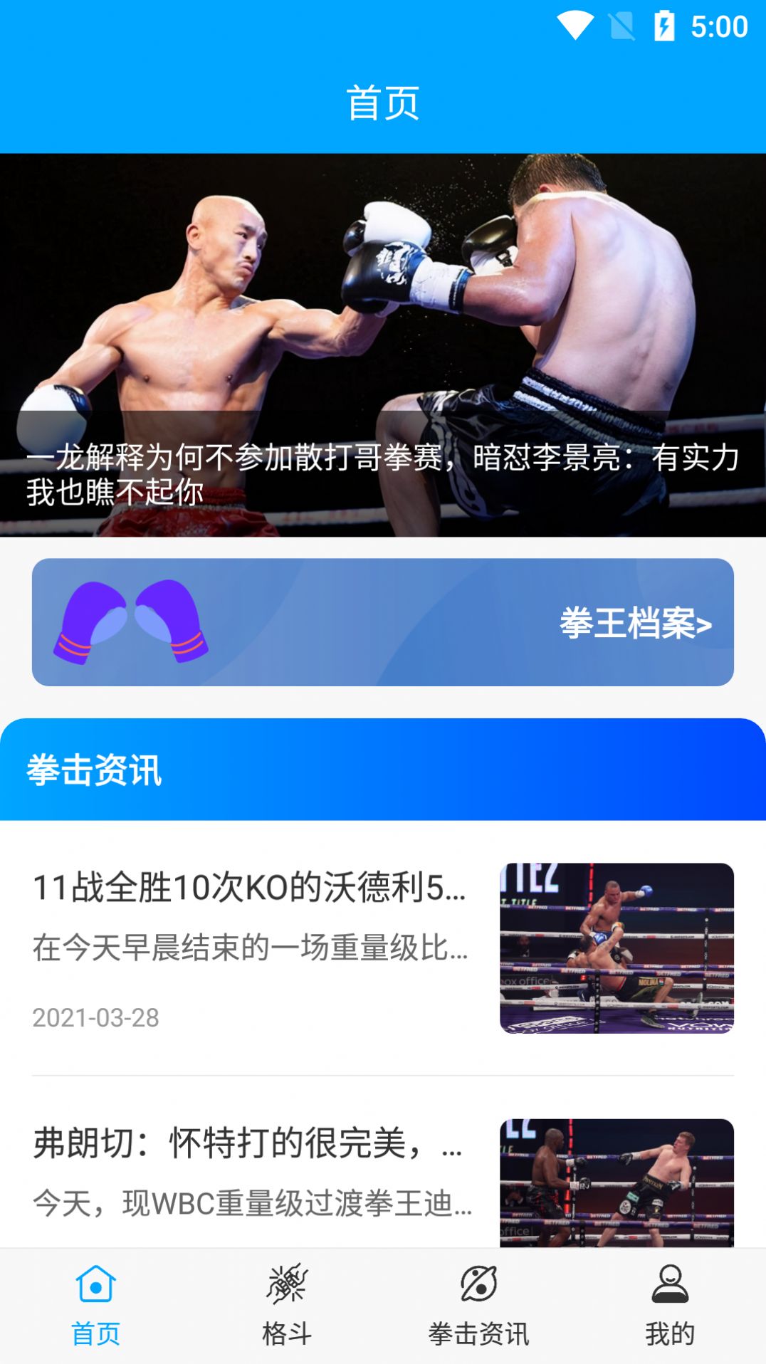 天天UFC安卓版  v1.0图2