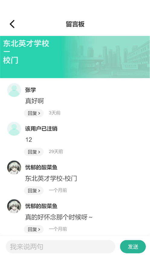 育才校友app  v1.0.0图3