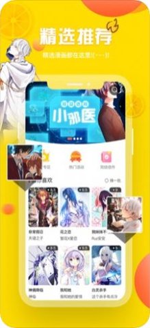 泡椒漫画  v1.3.0图1