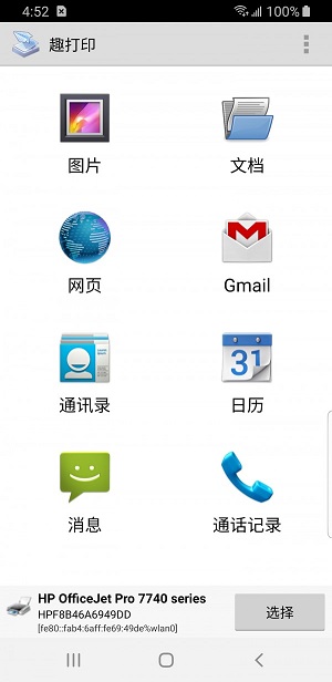 趣打印app安卓版  v12.6.2图3