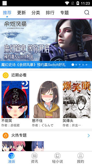 国漫吧漫画免费版下载安装苹果版  v5.5.2图3