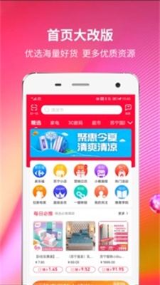 苏宁推客下载手机版  v8.3.1图1