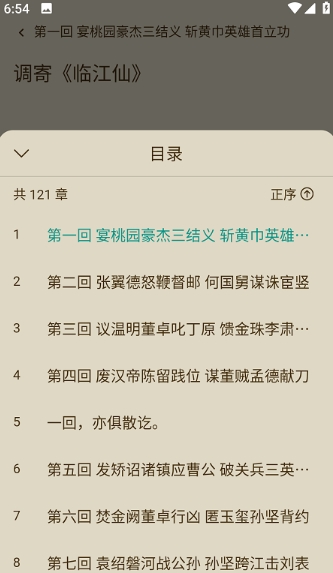 趣笔阅读免费版  v1.0.1图2