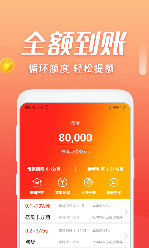 宜享贷款app下载官网安装  v2.0图2