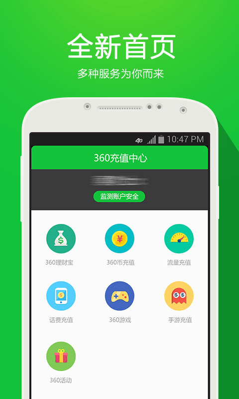 360安全支付  v2.3.0图1