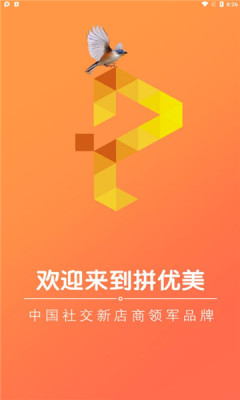 拼优美  v1.1.0图3