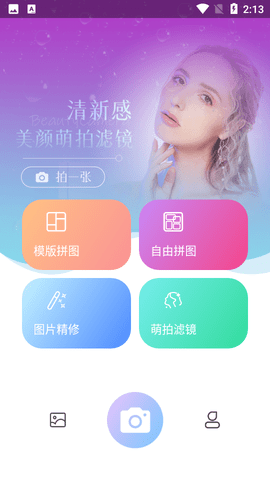 萌拍相机  v1.1.0图3