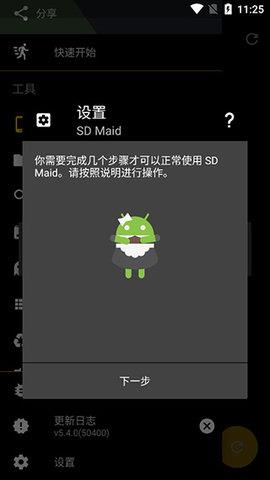 SD  v5.4.0图3