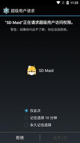 SD  v5.4.0图4