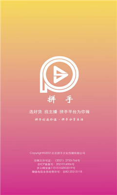 拼手直播2024  v1.1图2