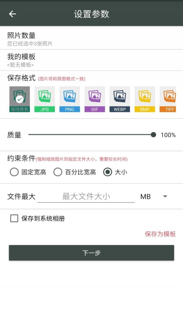 照片压缩工厂  v1.1.9图2