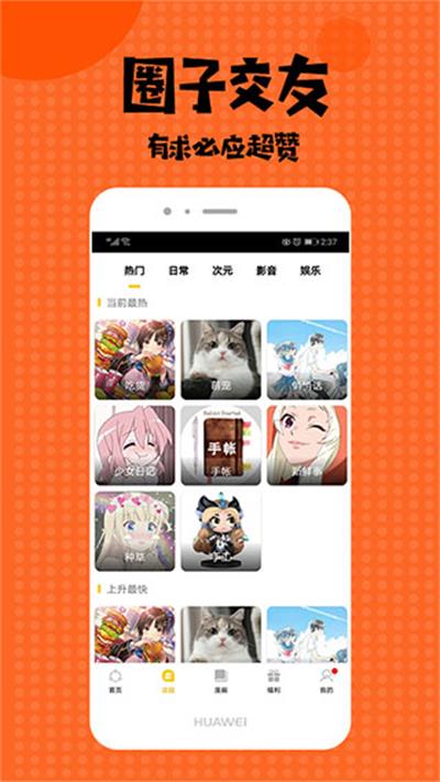 小小漫迷官方  v1.0图1