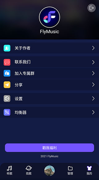 fly音乐  v1.0.7图4