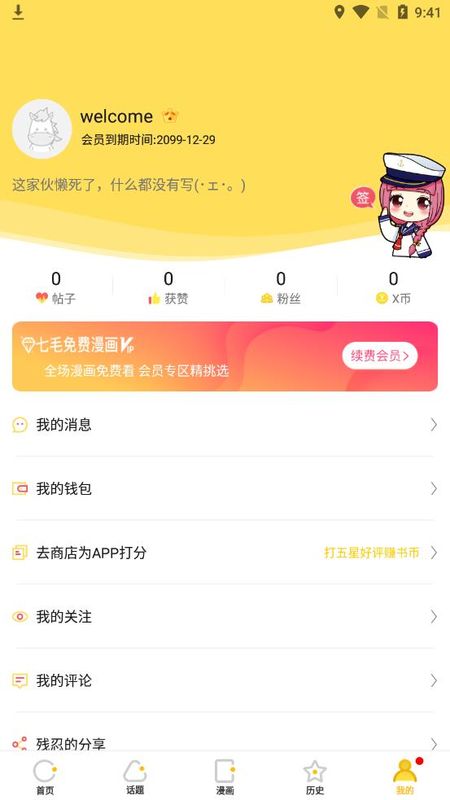 2kd漫画会员  v1.0.0图1