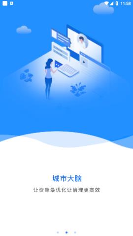 南昌城市大脑  v1.0.8图3