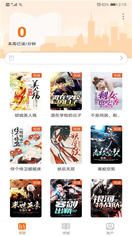 摩鱼小说app  v1.0.0图3