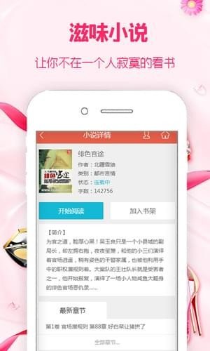 滋味小说手机版免费阅读全文  v1.0图3