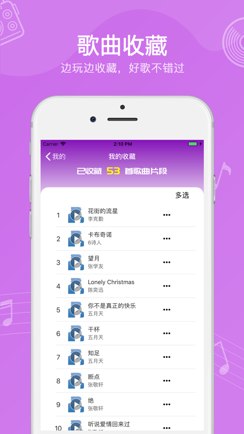 猜歌乐安卓  v1.0.0图3