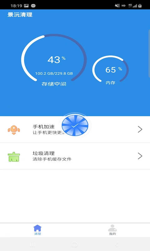 景沅清理  v1.0.1图3