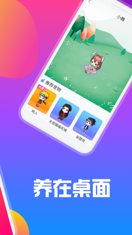 逗趣桌面宠物  v1.0.1图1