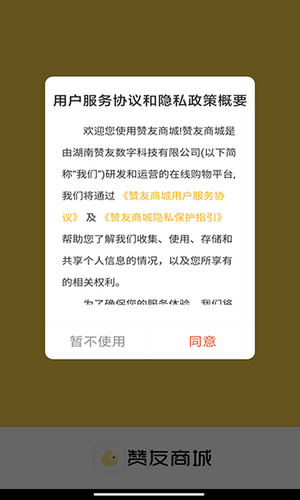 赞友商城安卓版官网下载安装  v1.0.1图3