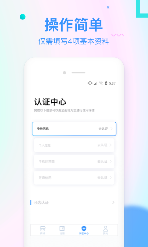 信而富官网app  v5.3.5图3