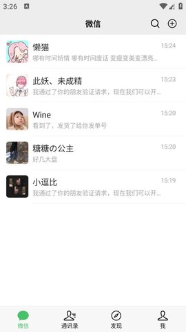 微商模拟器  v9.9.9图2