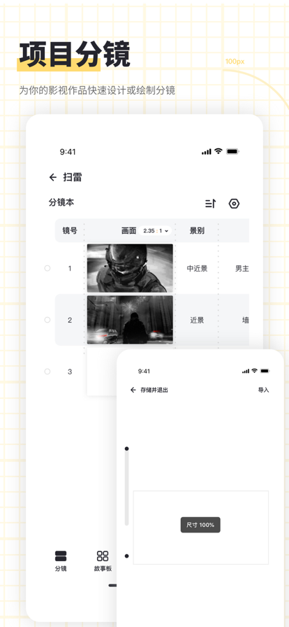 闪电分镜下载安卓手机版安装  v1.0.2图1