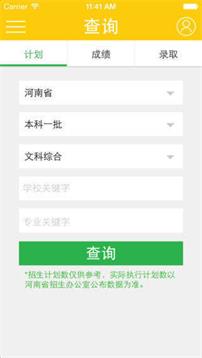 阳光高考网登录入口官网查询  v3.0.6图1