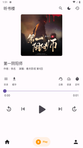 听书楼手机版下载官网免费  v1.0.0图1