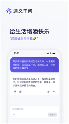 通义千问app最新版下载安装苹果手机  v1.0图3