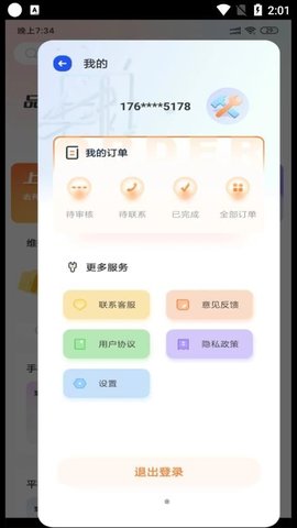 手机快修维修专家  v1.0.0图3