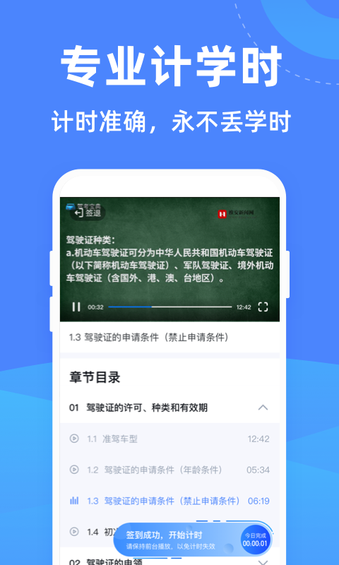 驾考学堂  v1.1.4图1