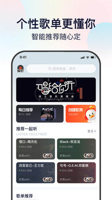 听鸭音乐安卓版下载安装最新版手机  v1.0.0图2