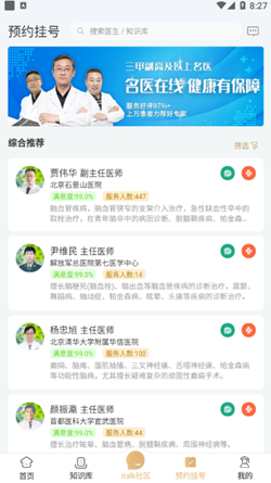 精心博治  v1.0.50图2