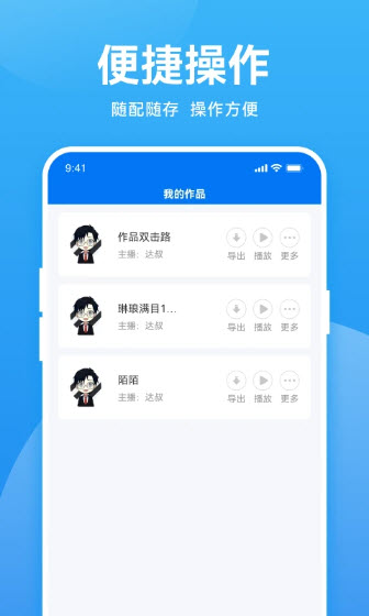 魔音工坊免费版app下载  v2.6.1图2