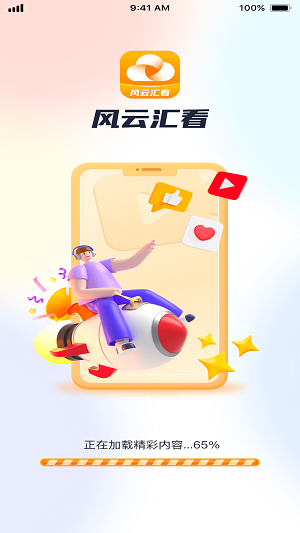 风云汇看app  v1.0.1图3