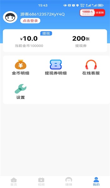 众乐趣赚app  v4.6.5图1