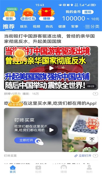 众乐趣赚app  v4.6.5图2