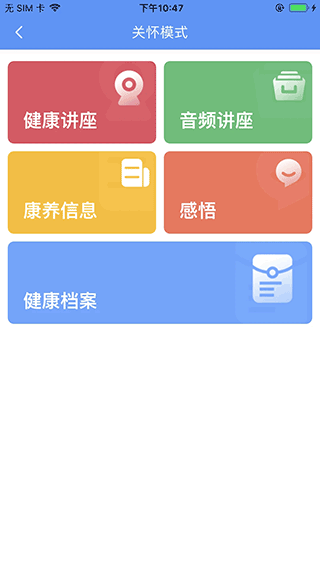 阿吉泰健康讲座免费下载安装  v4.9.9图1