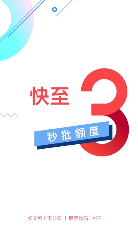 信而富贷款下载  v5.3.5图1