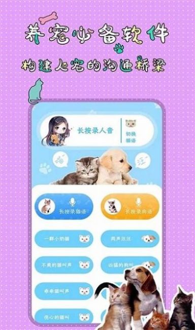 萌宠交流翻译器  v1.3.7图2