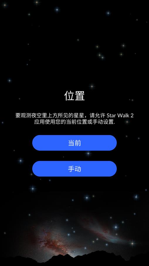 starwalk2观星最新版  v2.8.7.77图3