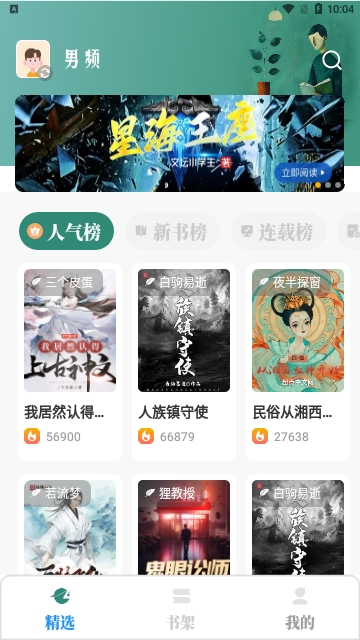 东南小说破解版下载安装  v1.4.07图3