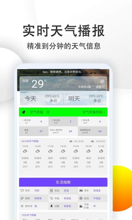 15日准点天气预报  v3.0.6图3