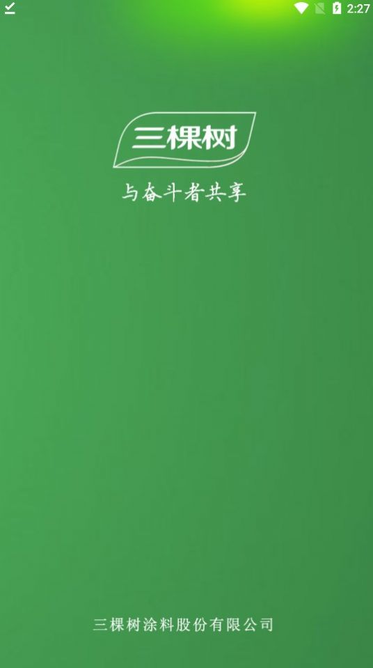 常德协同办公app