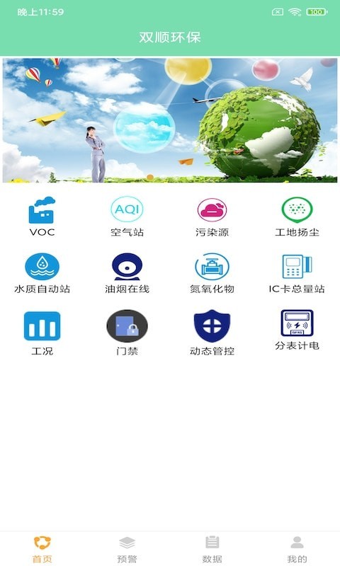 双顺环保  v1.0.0图2