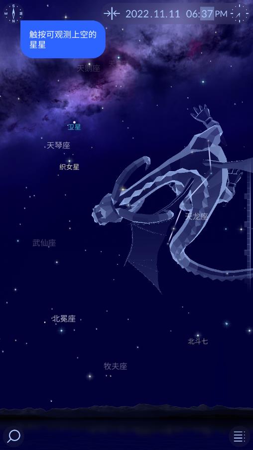 starwalk2观星最新版  v2.8.7.77图1