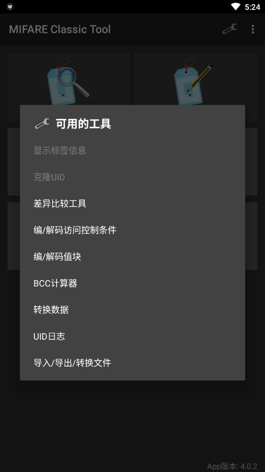 mct读写ic卡app  v4.1.0图3