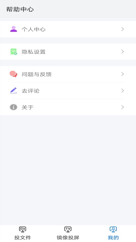 酷爱投屏  v1.2图1